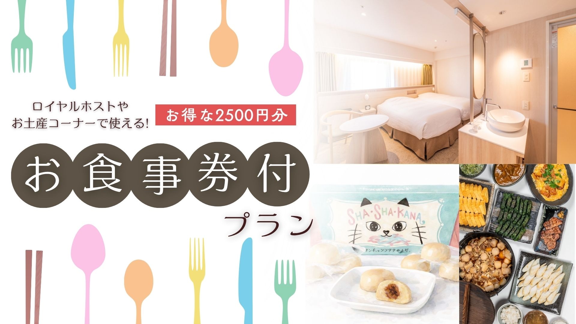 [อาคารหลัก] แพ็คเกจห้องพักอย่างเดียวพร้อมบัตรกำนัลอาหาร: 2500 เยน