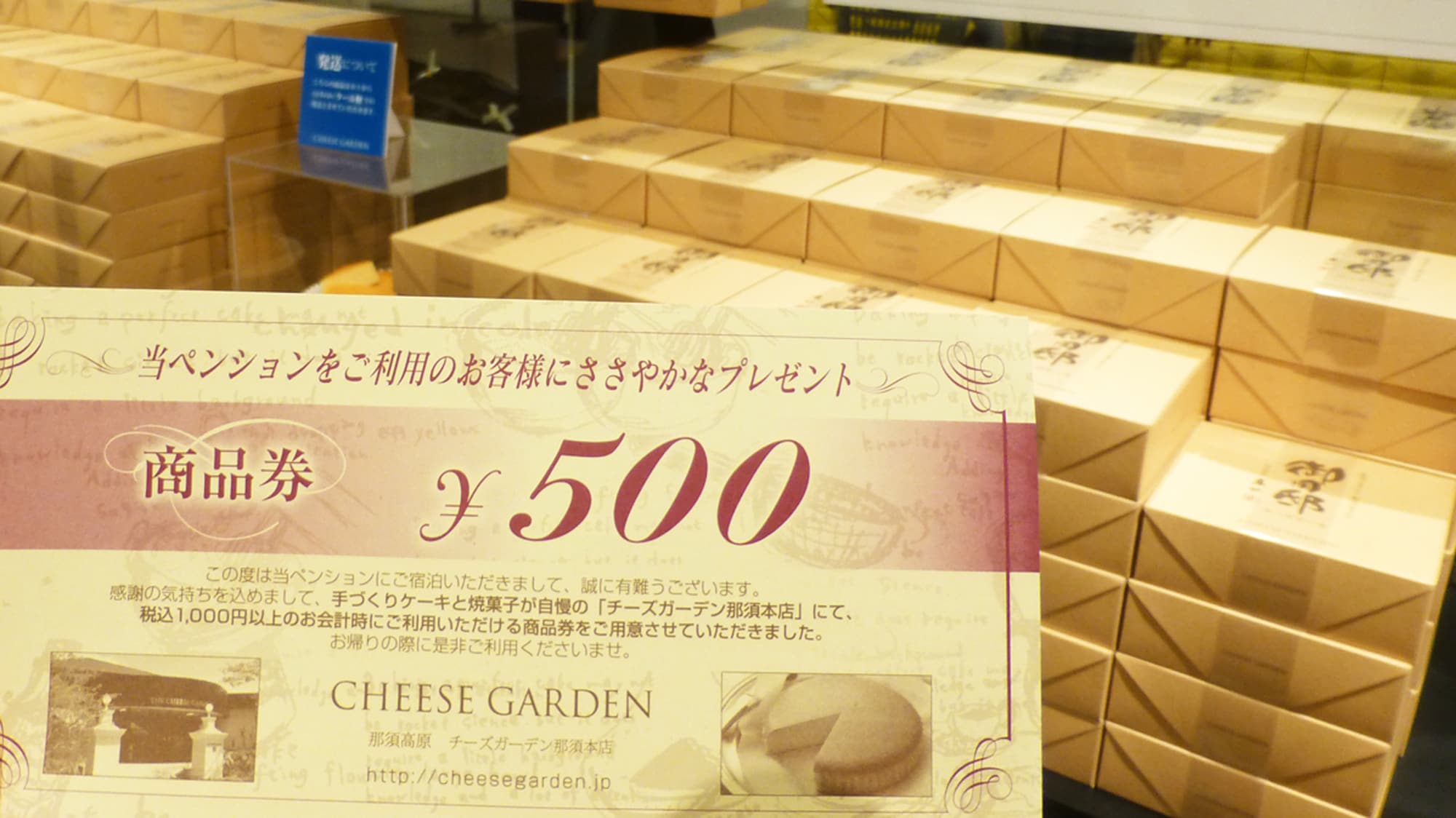 *Cheese Garden Nasu Main Branch: If you make a reservation for the applicable plan, you will receive a gift certificate♪