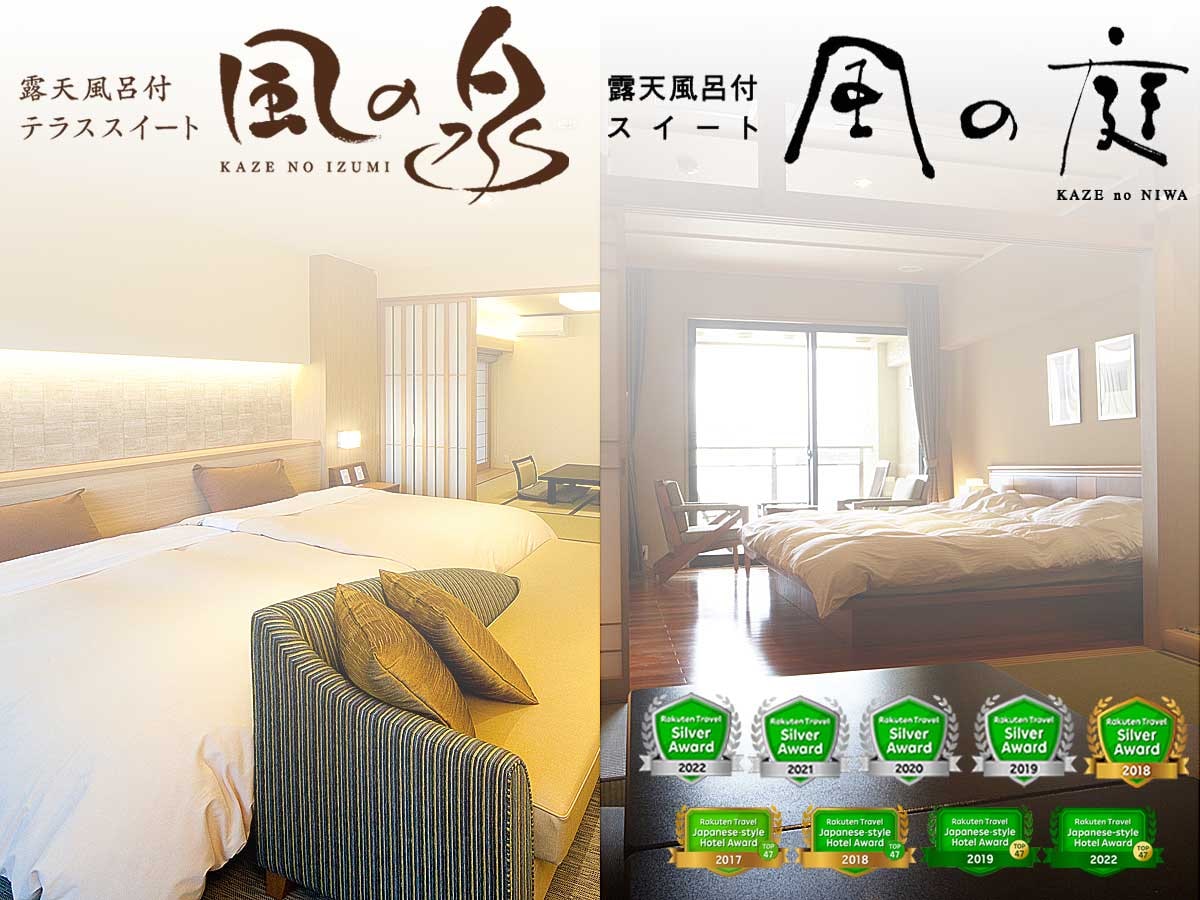 Suite teras dengan pemandian terbuka, "Kaze no Izumi," dan suite dengan pemandian terbuka, "Kaze no Niwa"! Keduanya adalah suite kelas atas di hotel kami.