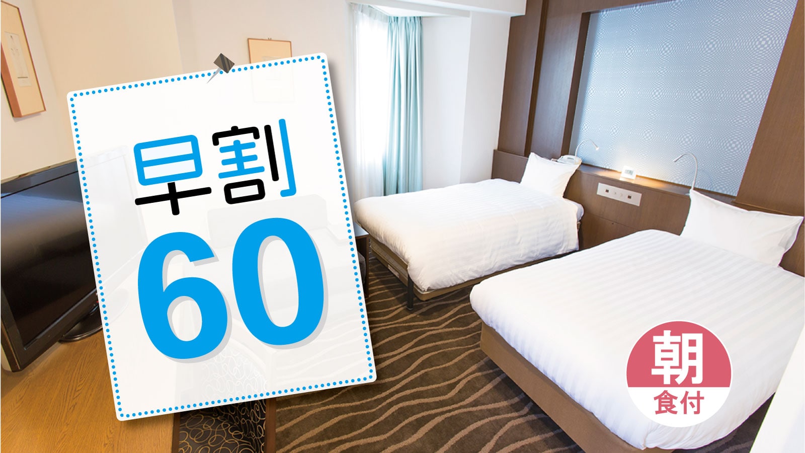 Early bird discount 60BF