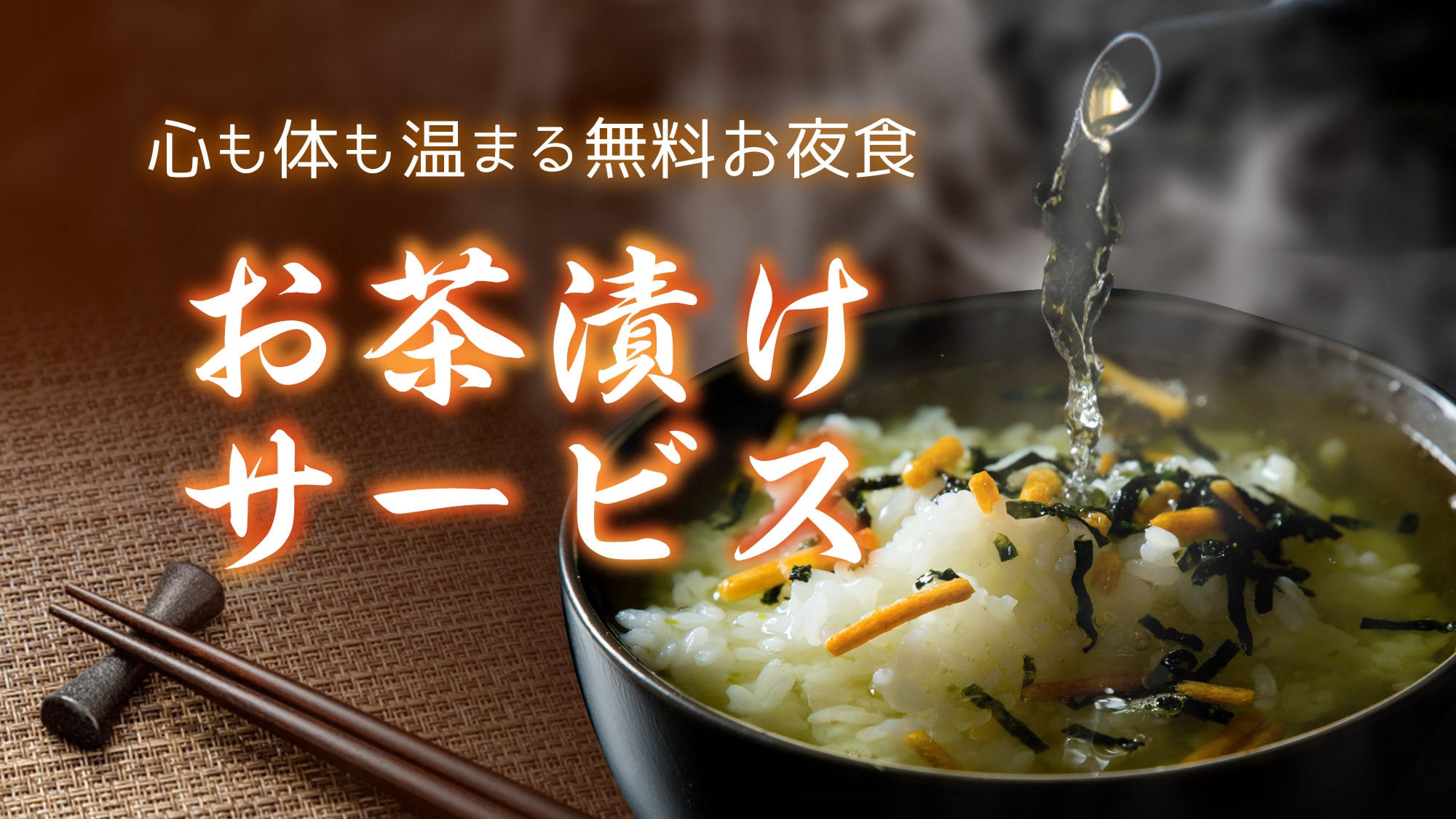 [Ochazuke (rice with tea) service]