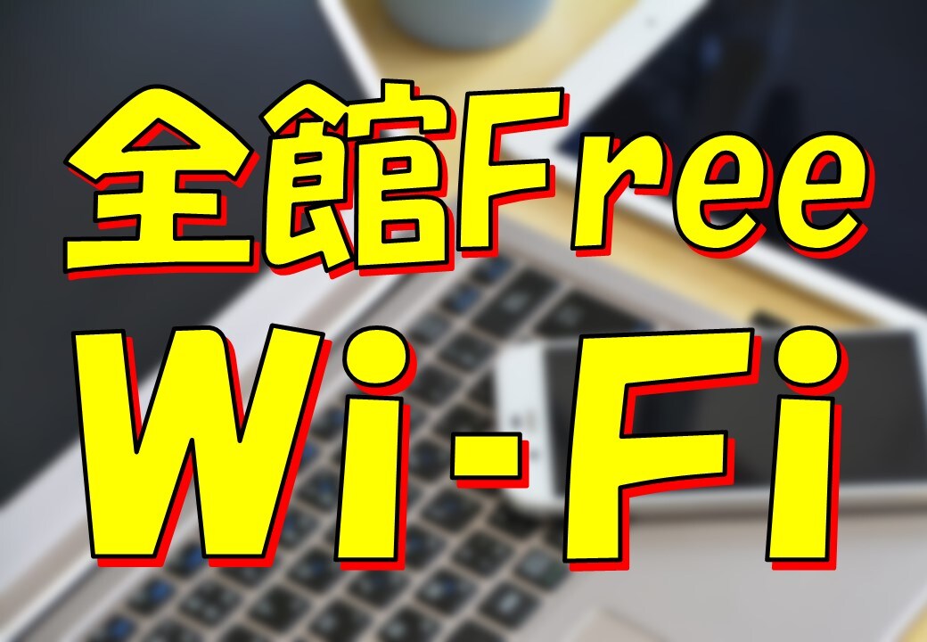 무료 Wi-Fi