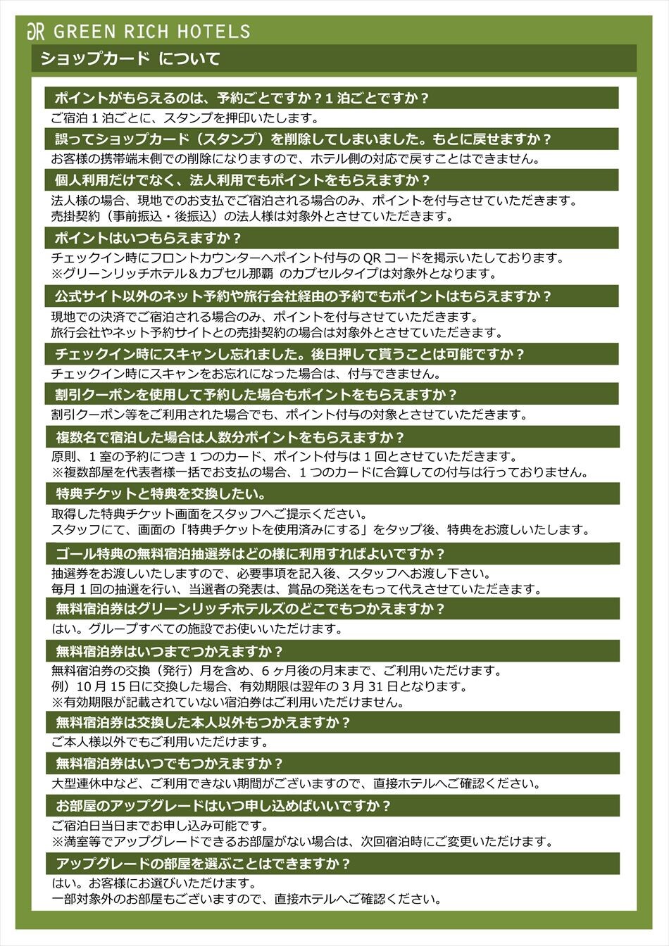 LINEショップカード説明②