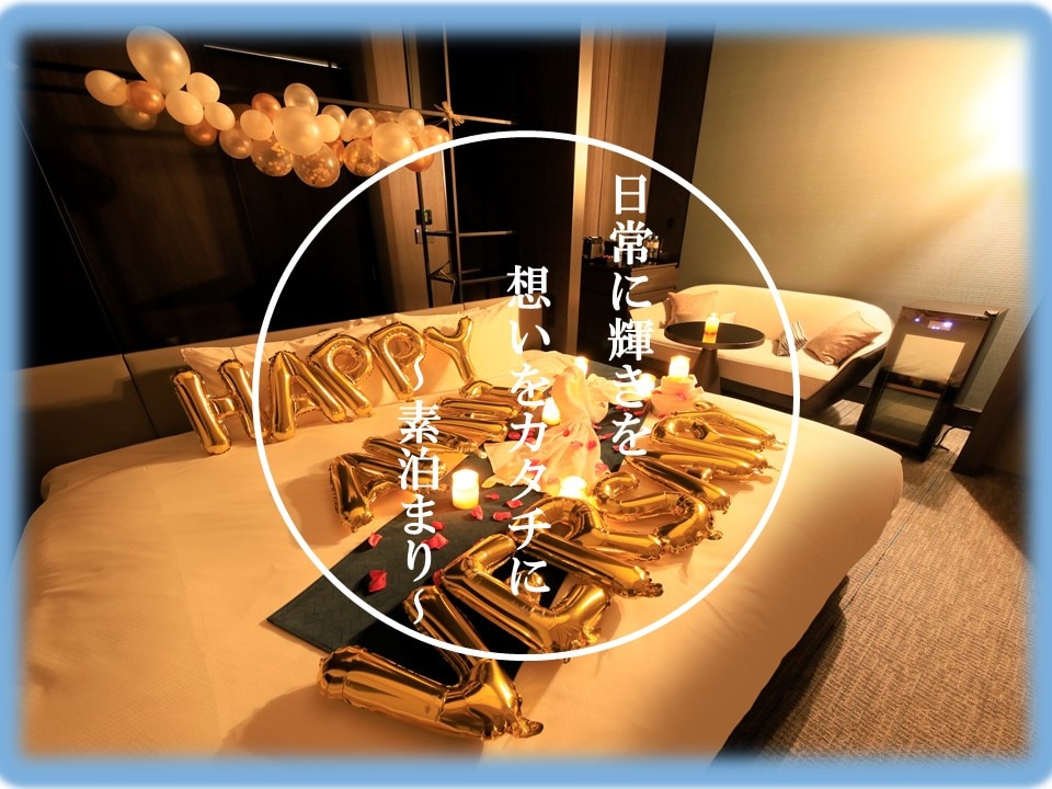 Celebration overnight stay