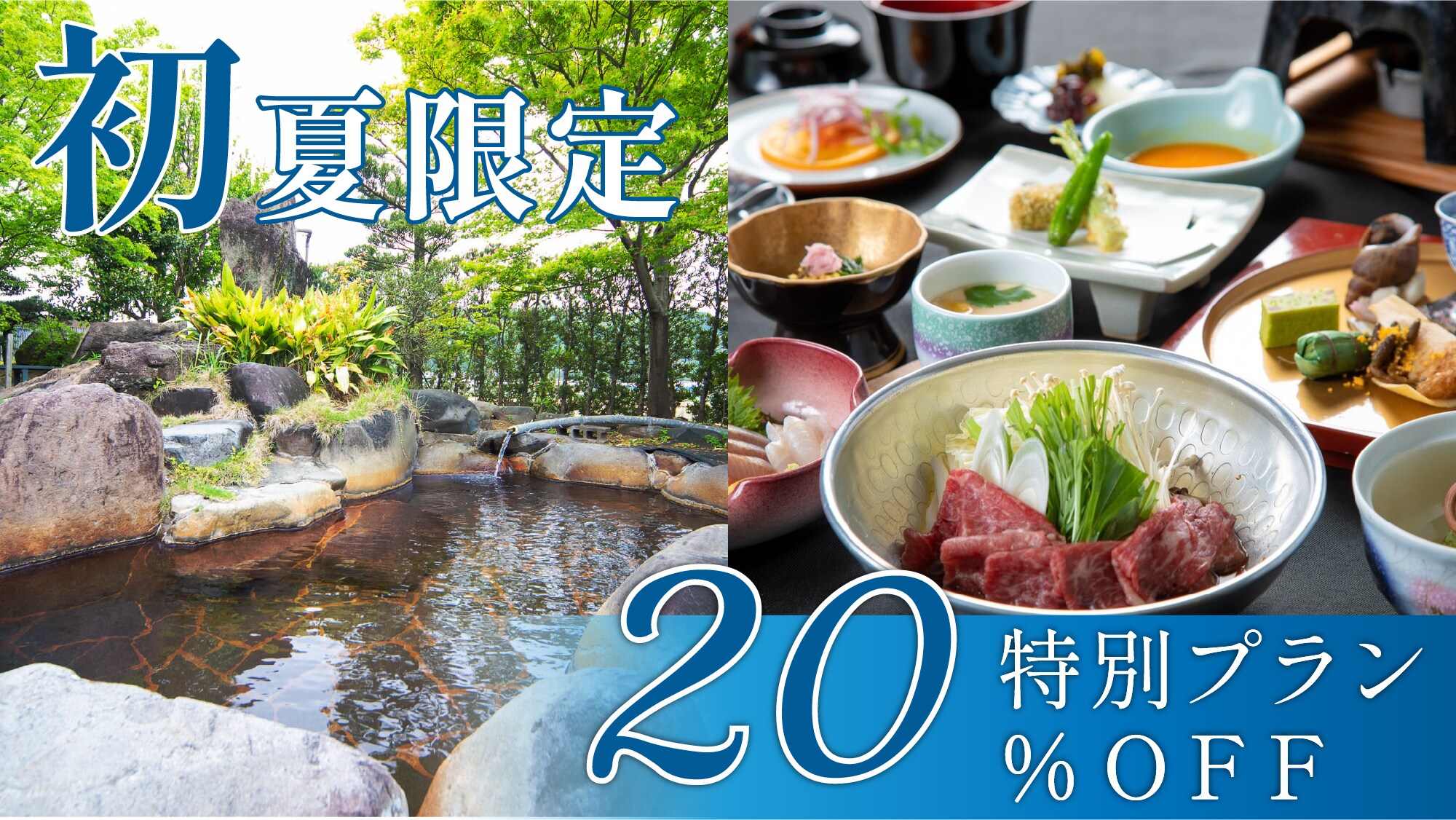 【初夏限定套餐♪】