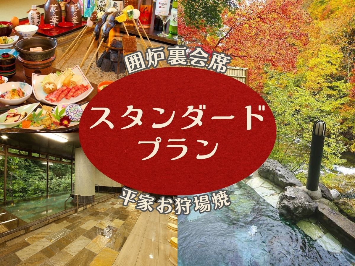 Kế hoạch này cho phép bạn thưởng thức món "Heike Okariba Yaki" nổi tiếng trong khi ngồi quanh lò sưởi.