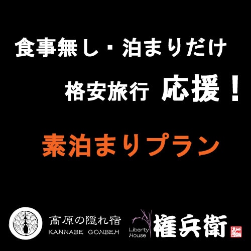 僅住宿計劃