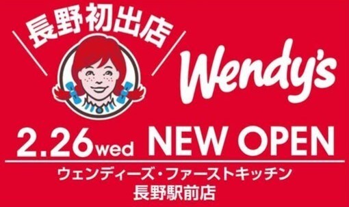 Wendy's長野店