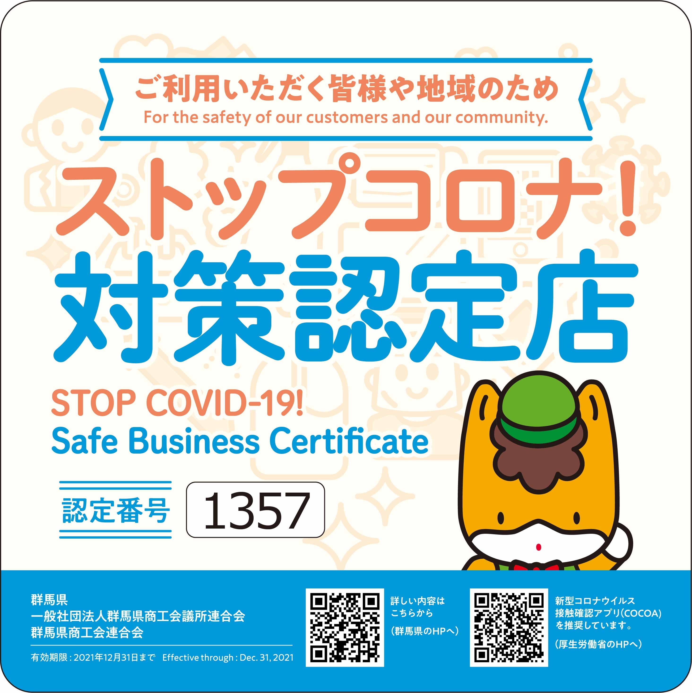 Gunma Prefecture Stop Corona Certified Store
