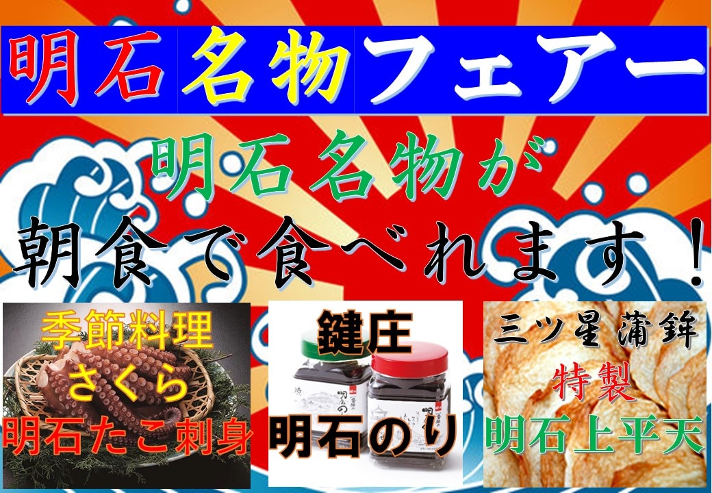 Akashi Specialty Fair is being held!