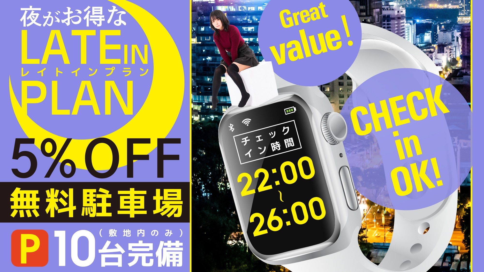 ・[Kế hoạch] Nhận phòng muộn vào ban đêm là một thỏa thuận tuyệt vời