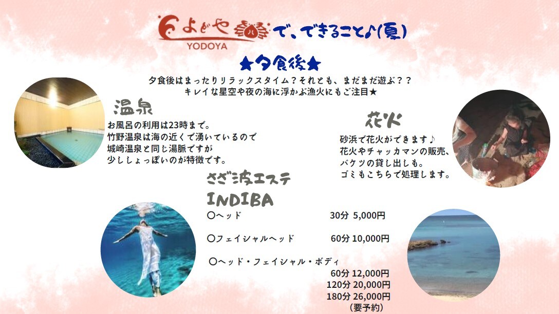 What you can do at Yodoya [Summer]