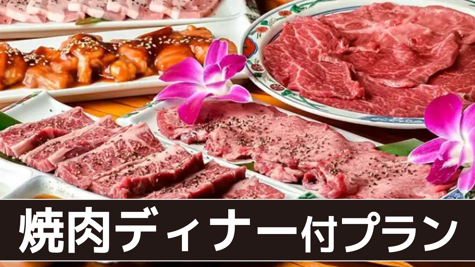 Yakiniku dinner plan