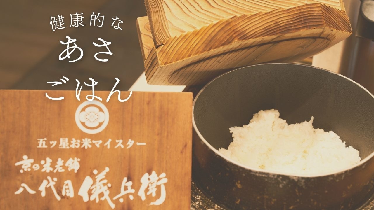 Breakfast using Hachidaime Gihei ♪ A healthy start to your morning ☆