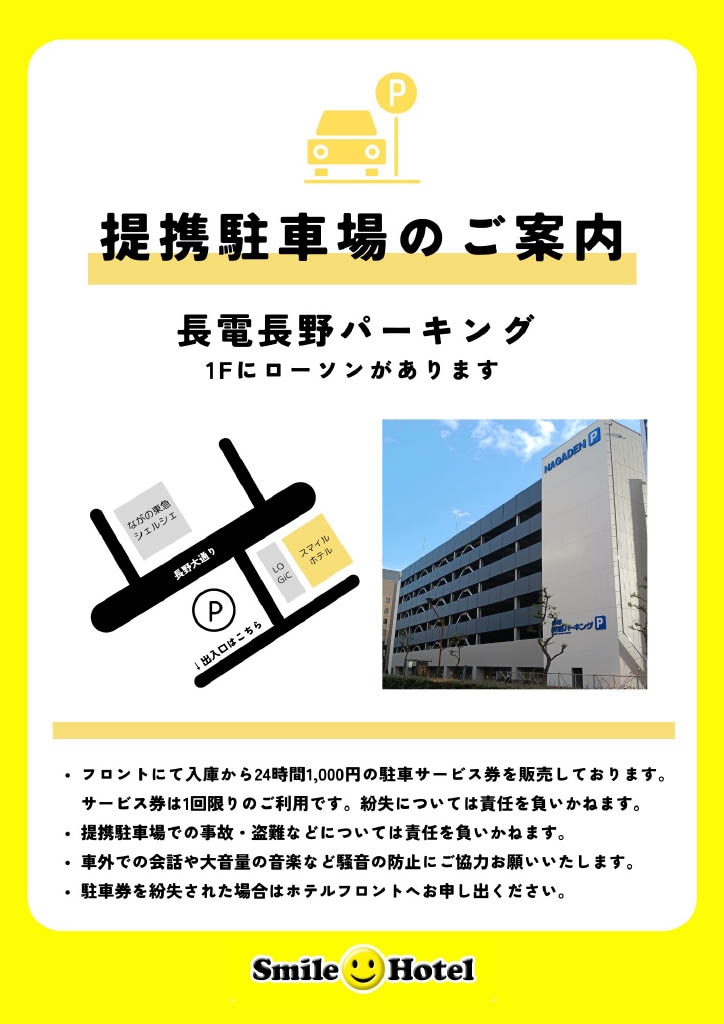 提携駐車場のご案内