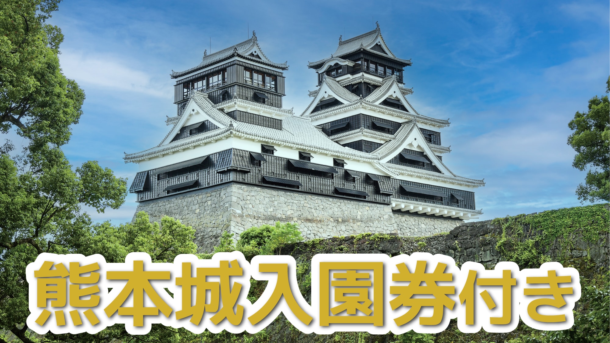 Kumamoto Castle admission ticket banner