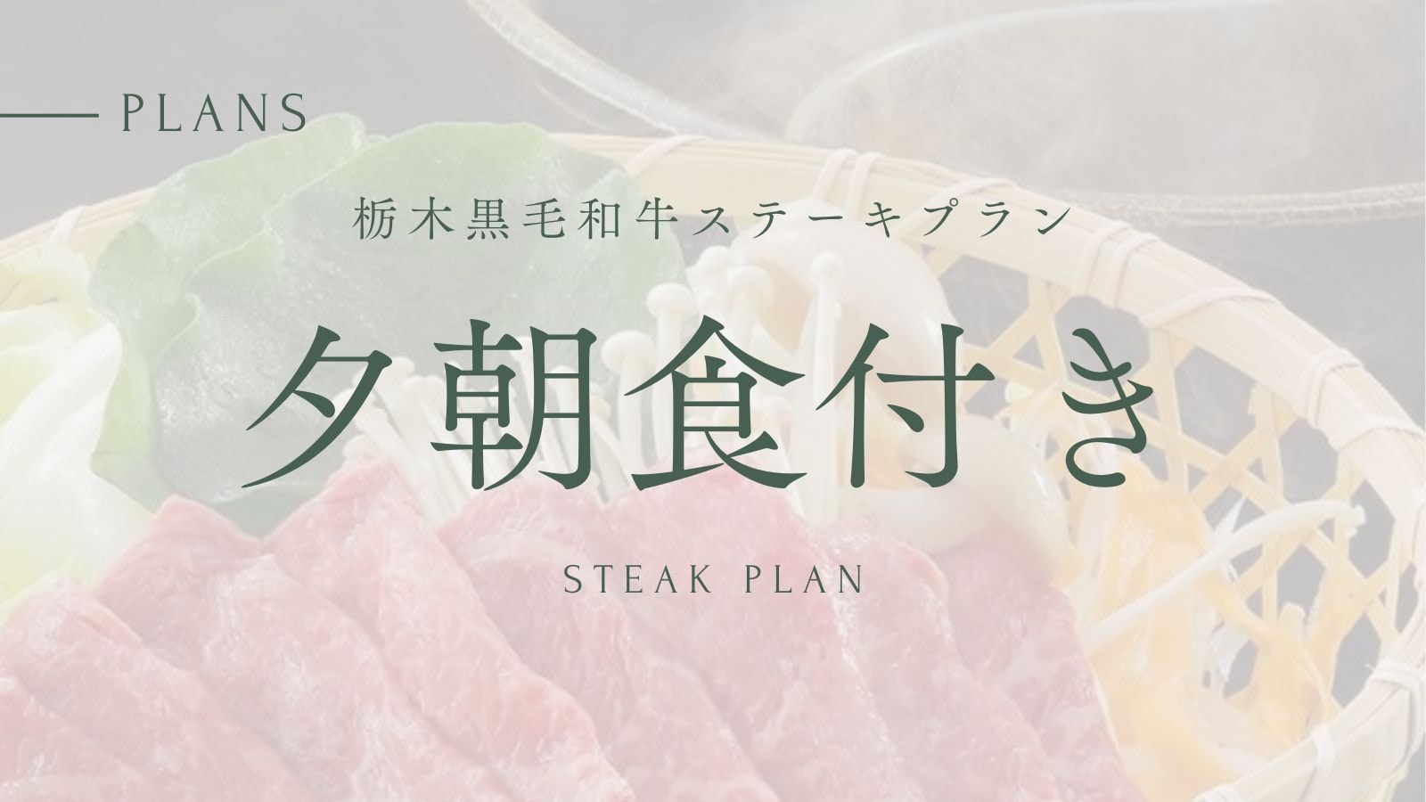 Tochigi Black Wagyu Beef Steak Plan