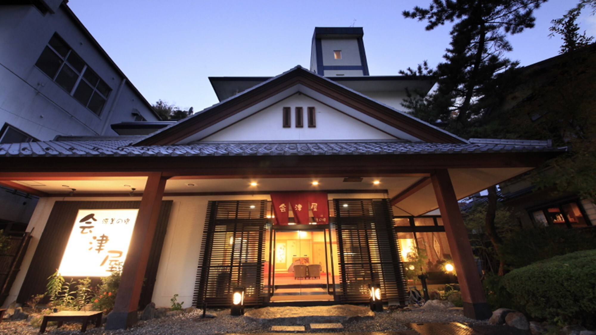 Genbi no Yado Aizuya (exterior)