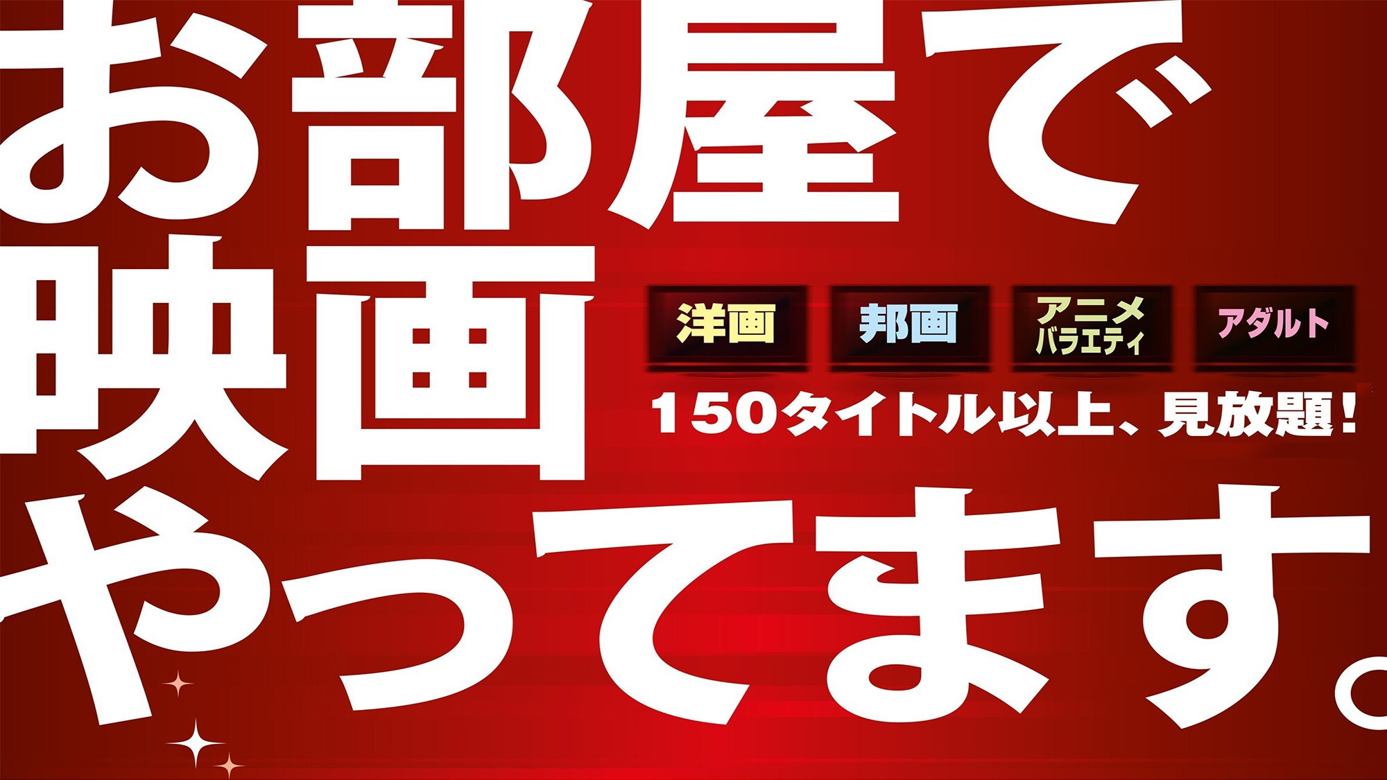 您可以免费观看。