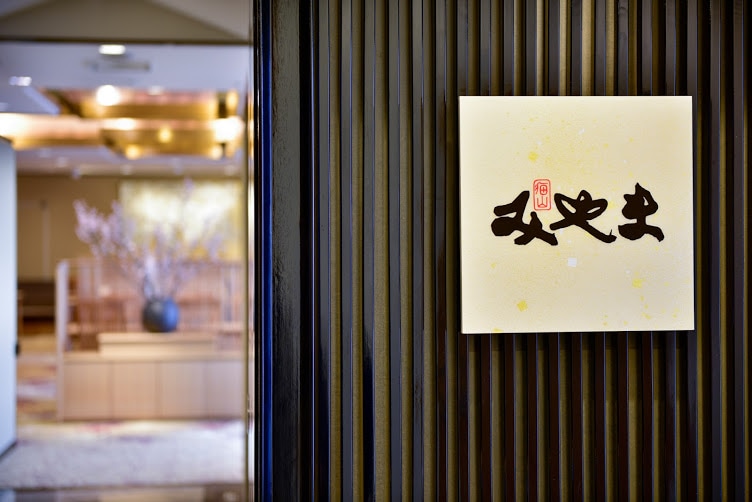 Japanese restaurant <Miyama> sign