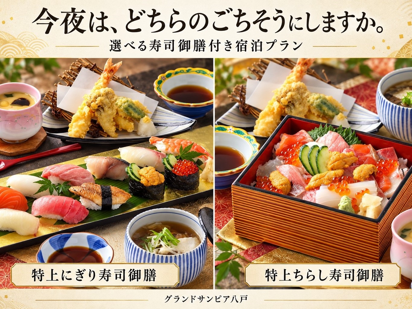 にぎりとちらし、選べる寿司御膳