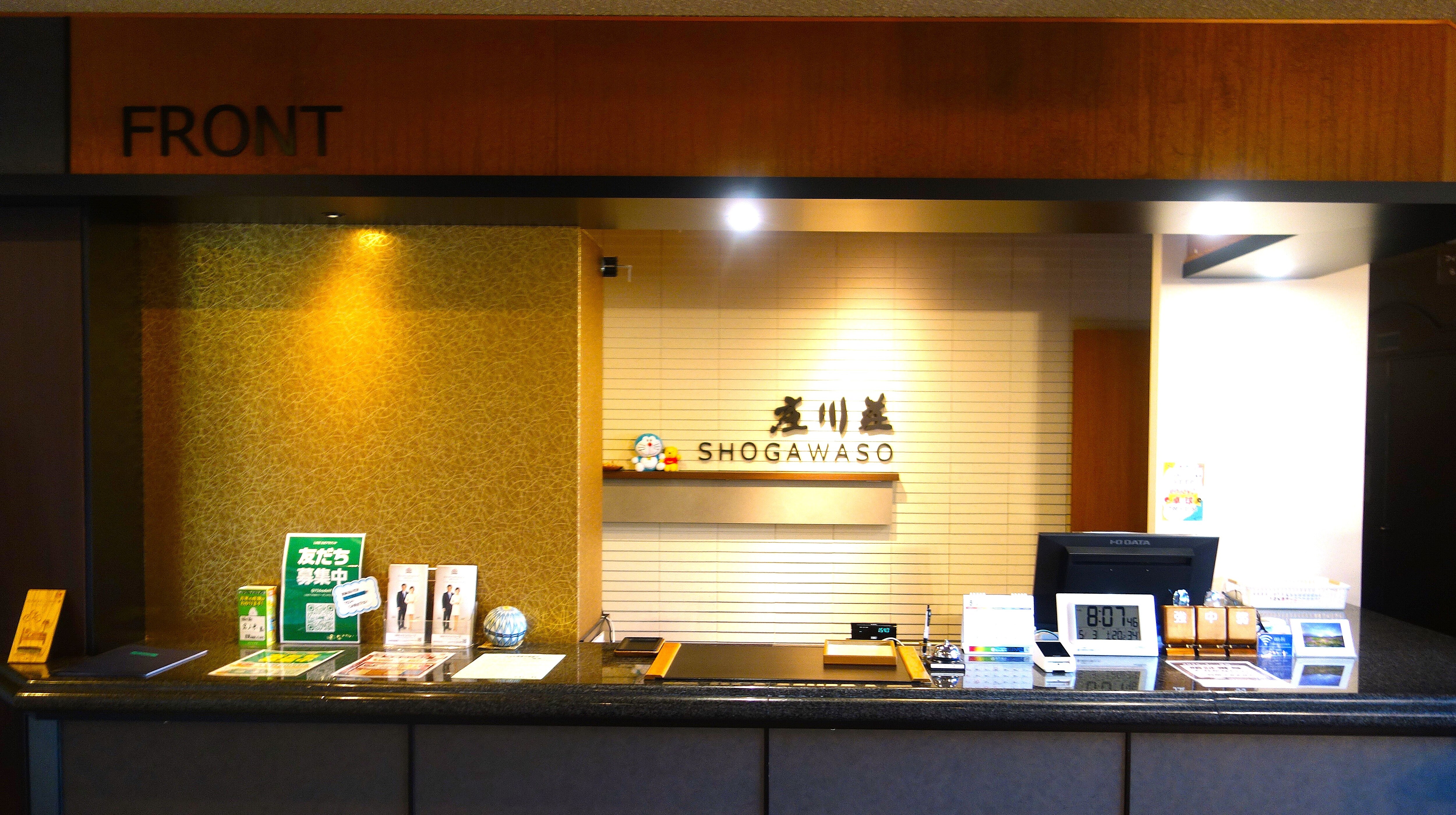 แผนกต้อนรับโชกาวาโซ