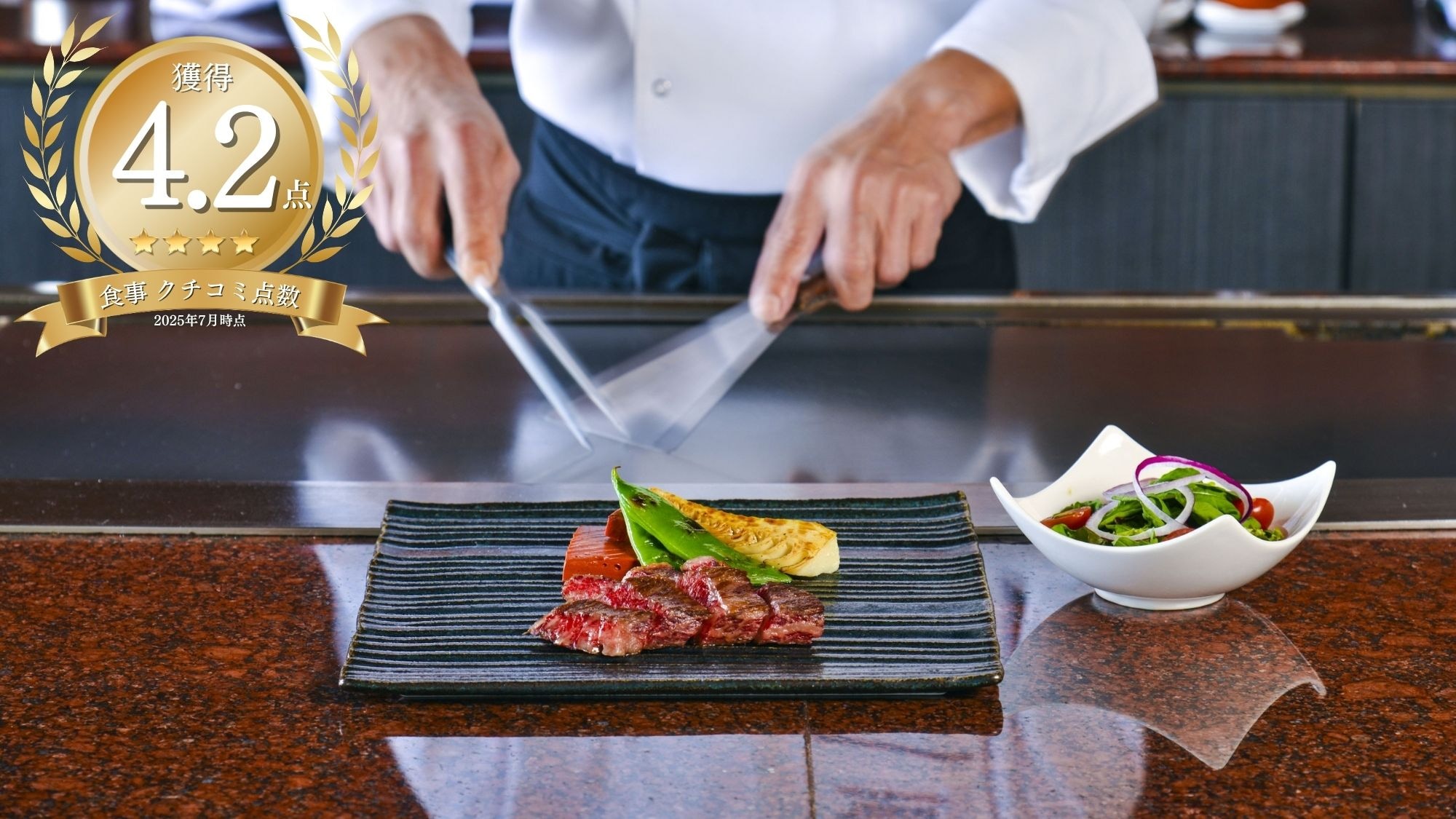 鉄板コース鉄板カウンターでシェフが目の前で焼き上げます
