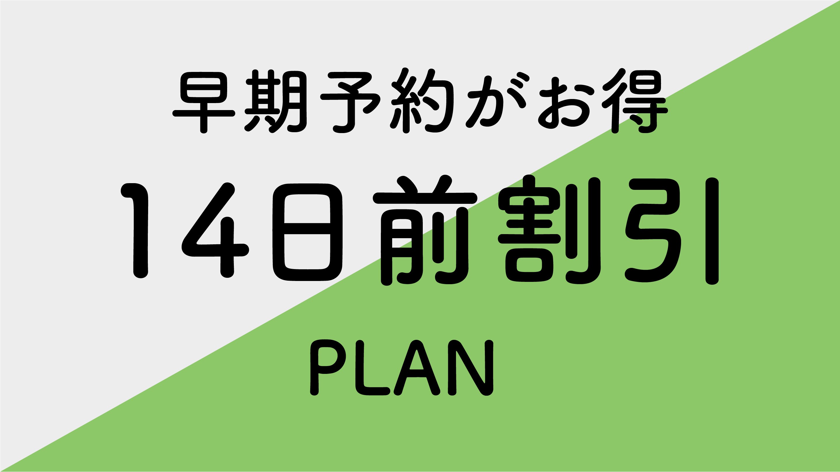 14 day advance discount