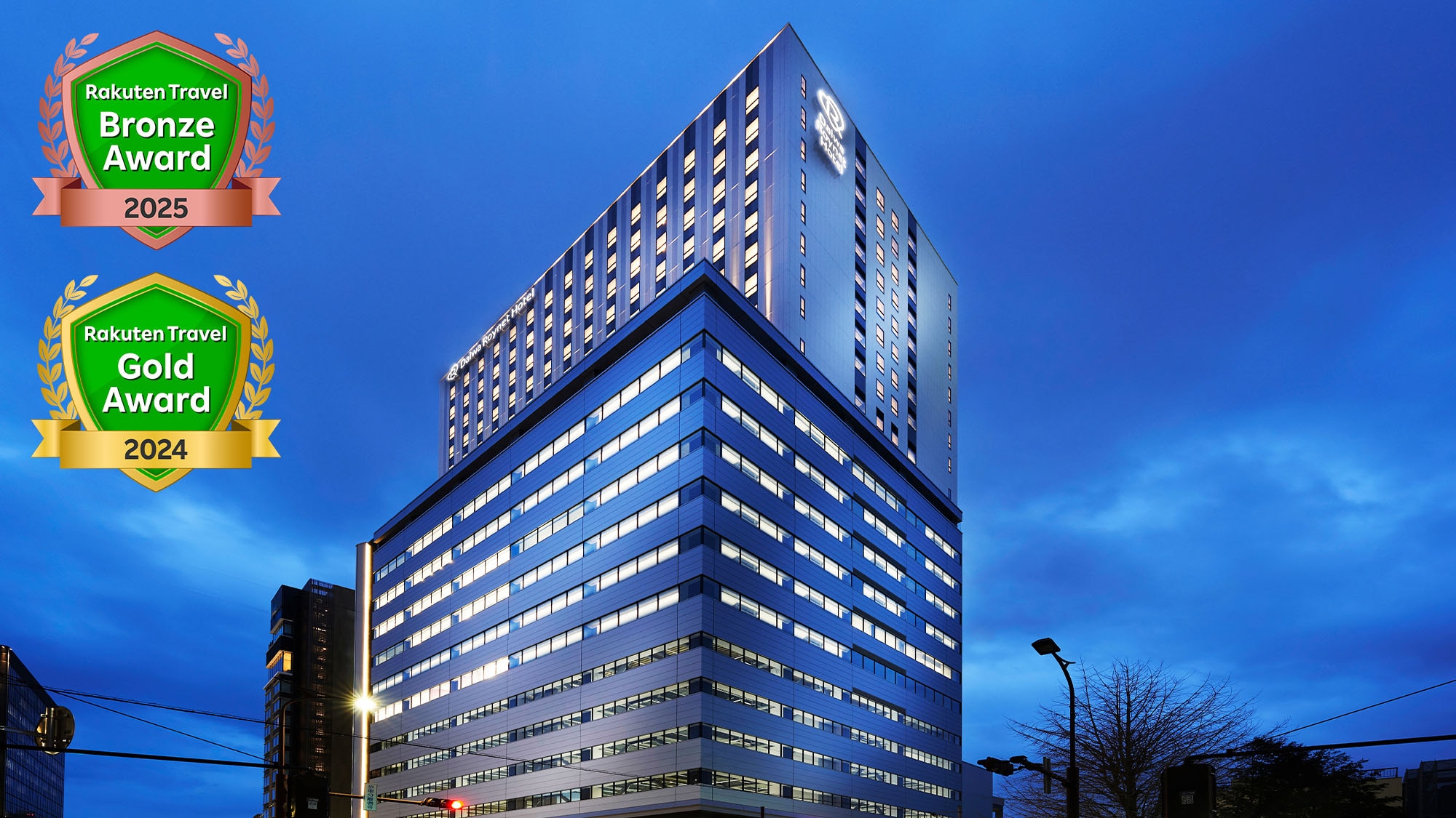 楽天トラベルアワード2025受賞ロゴ入り