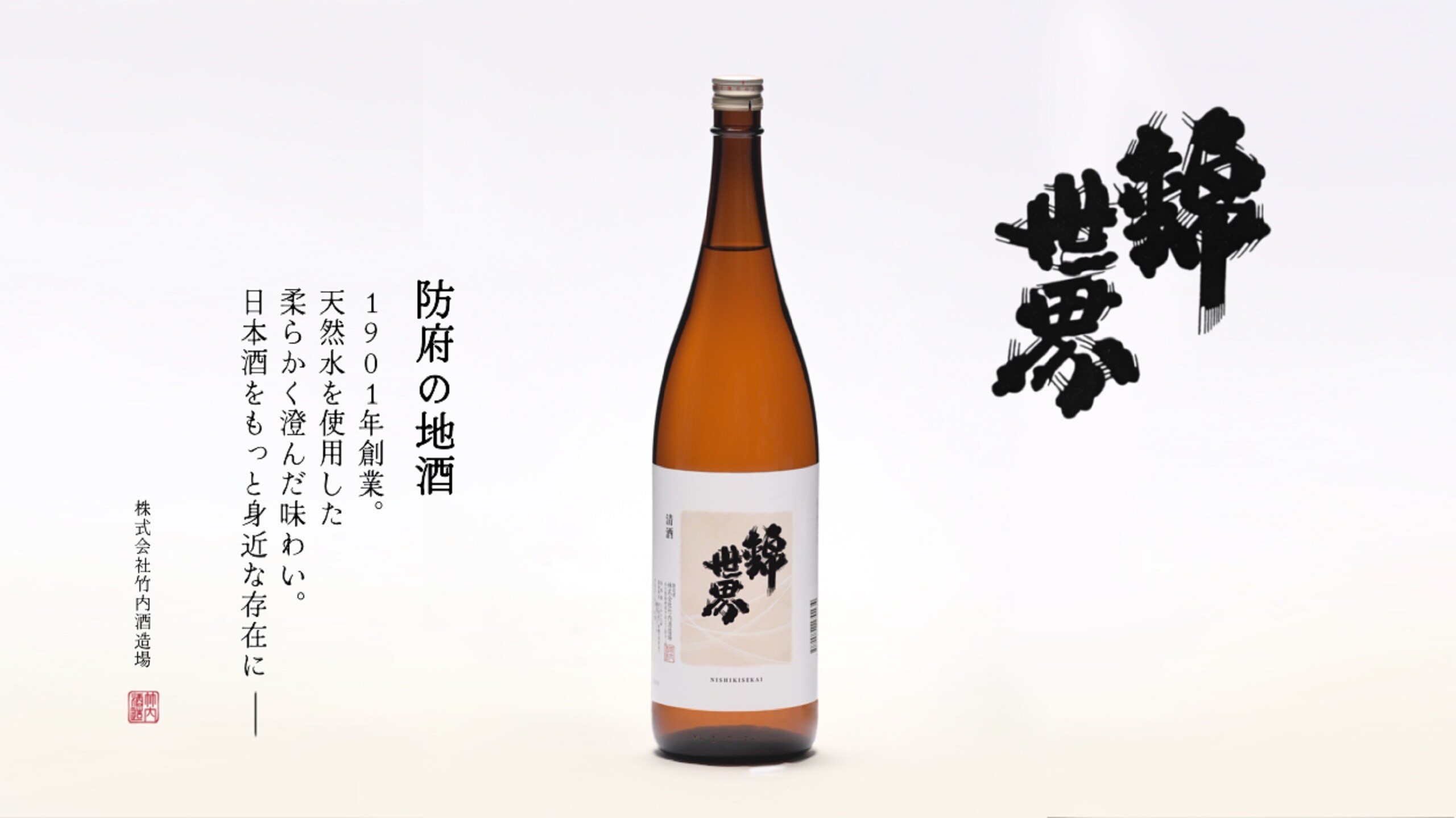 Plan includes "Nishikisekai Junmai Ginjo", a local sake from Hofu, Yamaguchi