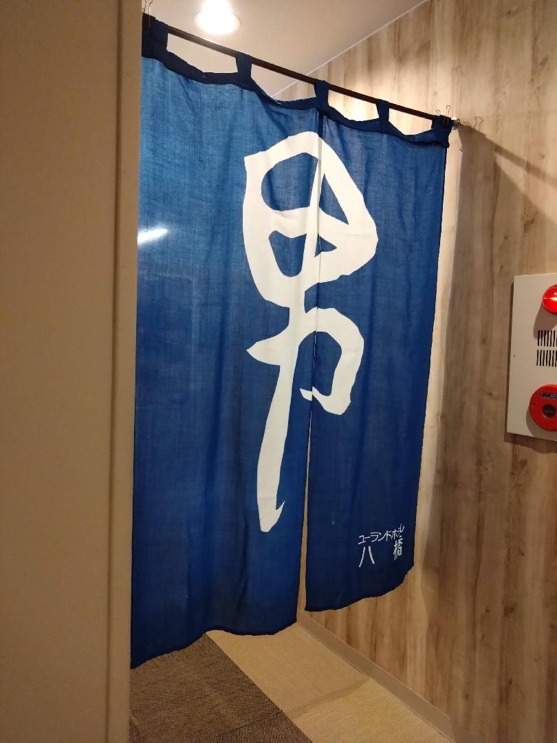 ユーランド八橋 男湯のれん.JPG