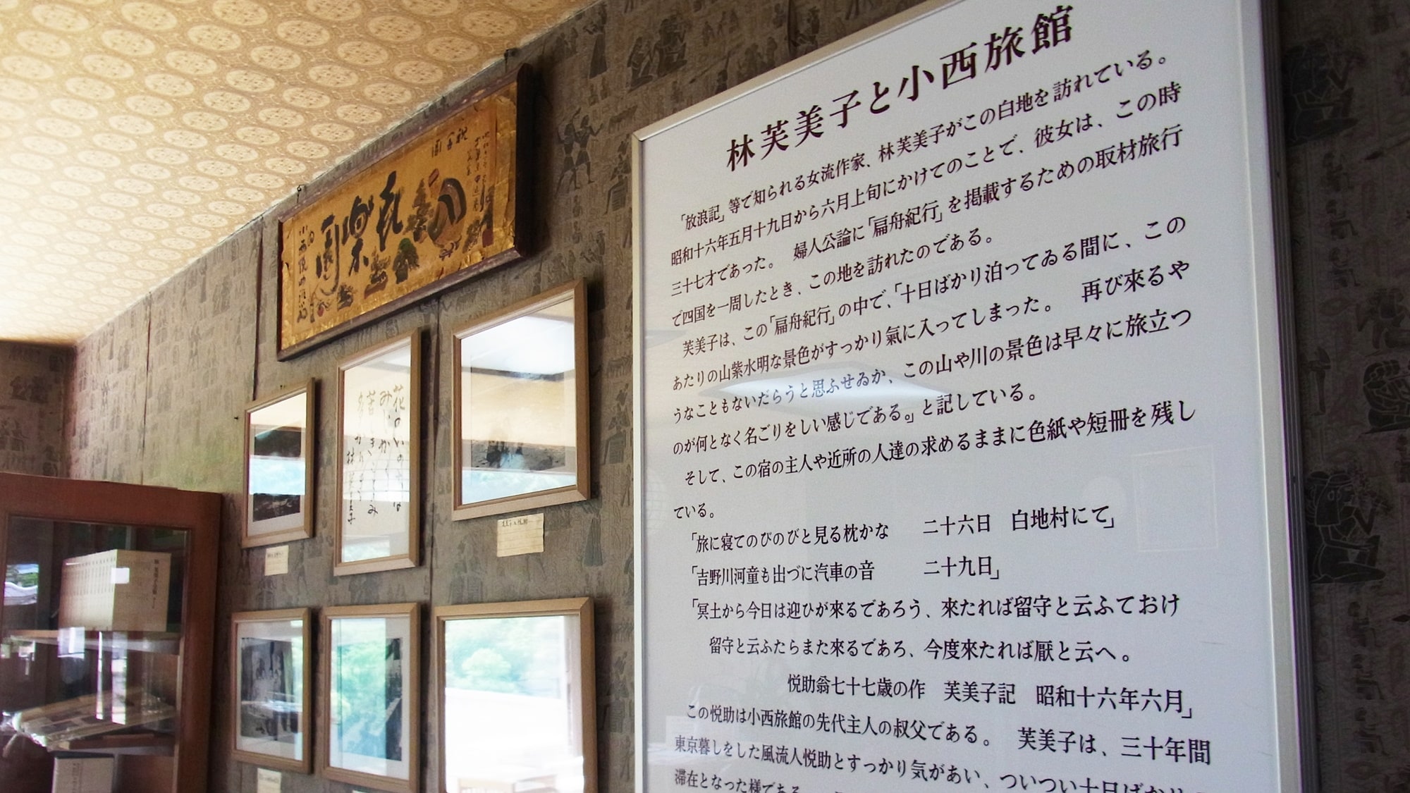 *[博物馆内部] 林文子画廊。这家旅馆与以代表作“Horobiki”而闻名的女作家林文子有关。
