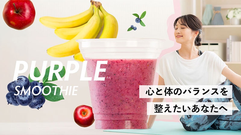 Purple Smoothie
