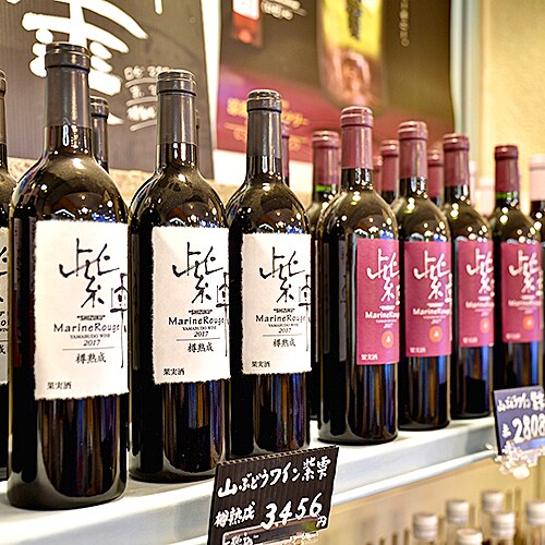 ※[商店] 使用野田村的山葡萄釀造的“紫雫葡萄酒”