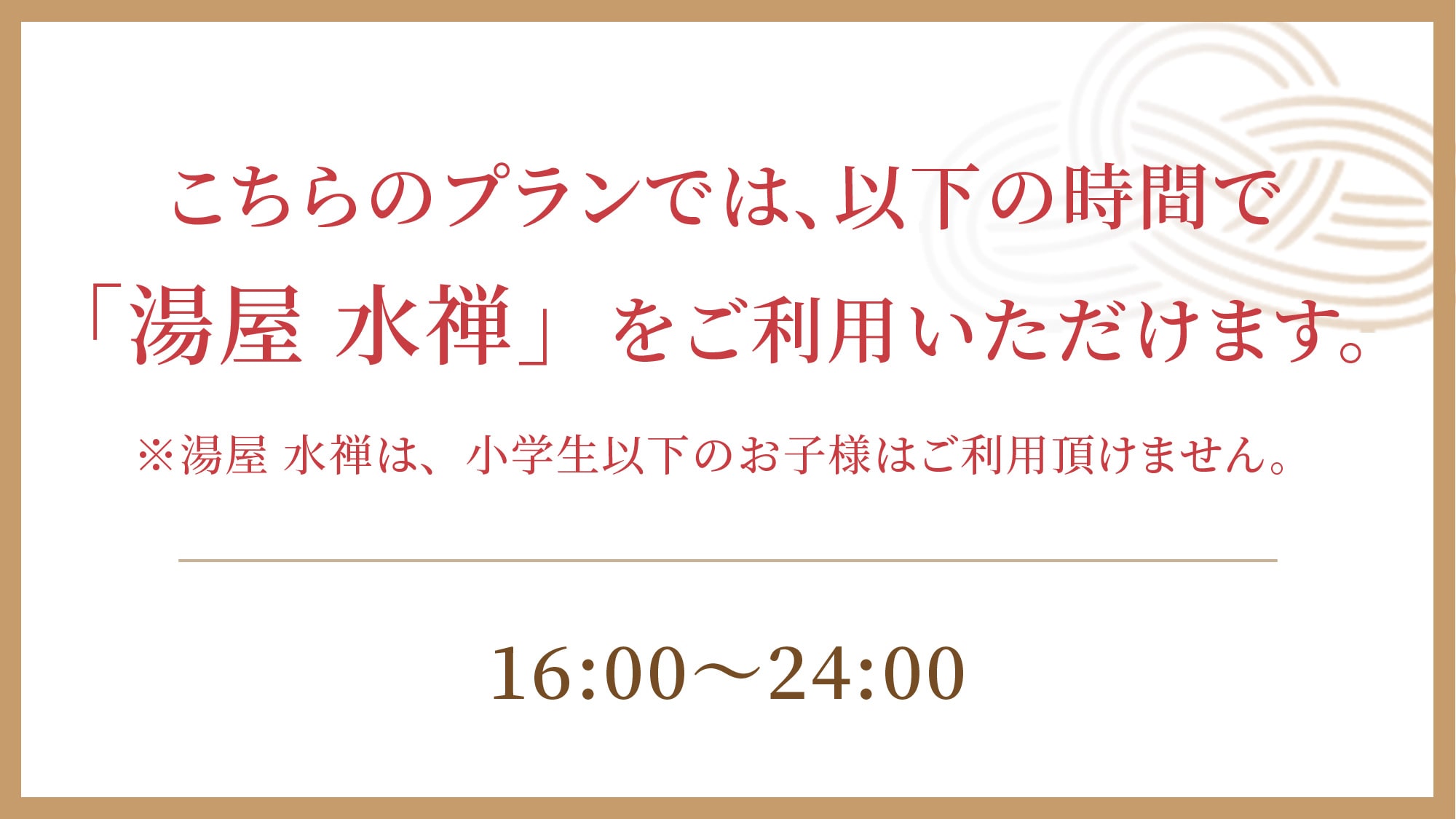 [Yuya Suizen] Check-in day use "16:00-24:00"