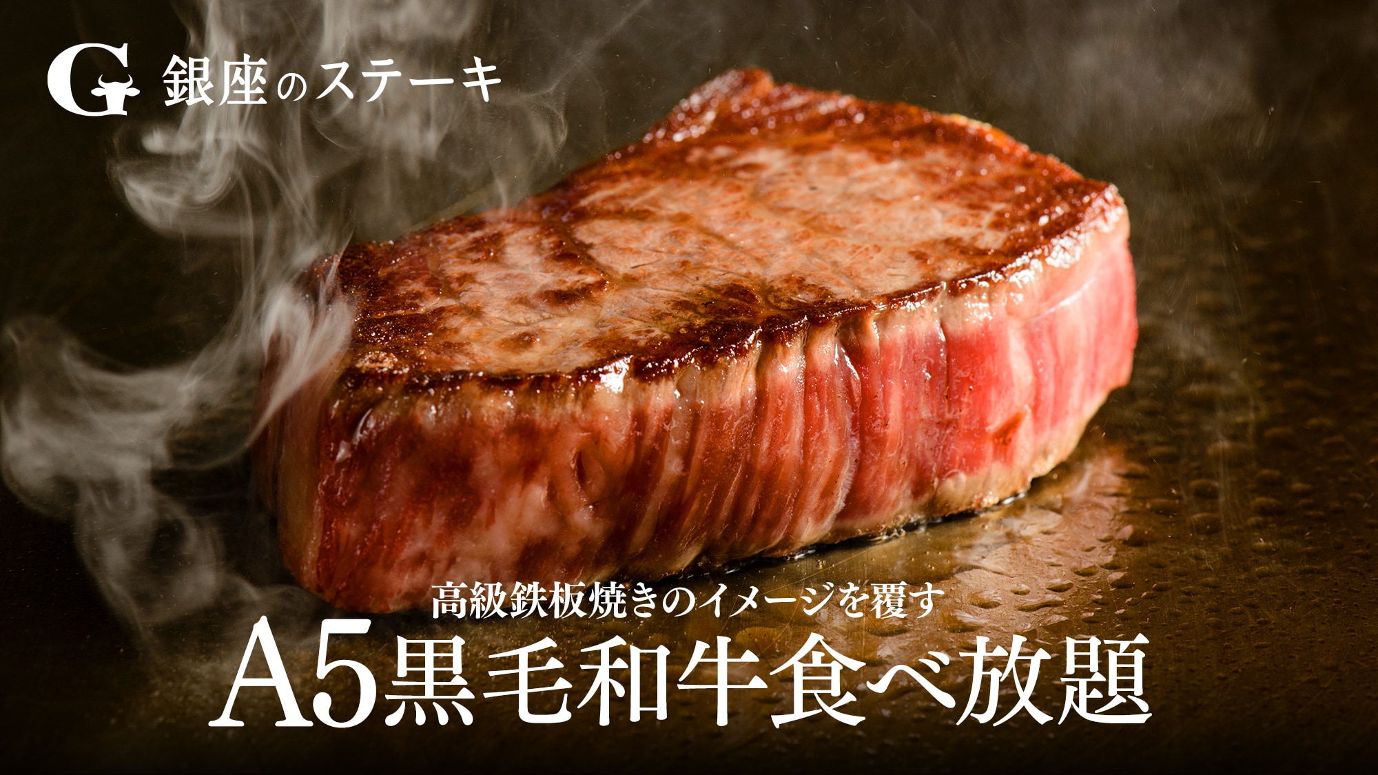 位于酒店1楼的Ginza Steak Ebisu将于2023年5月开业！
