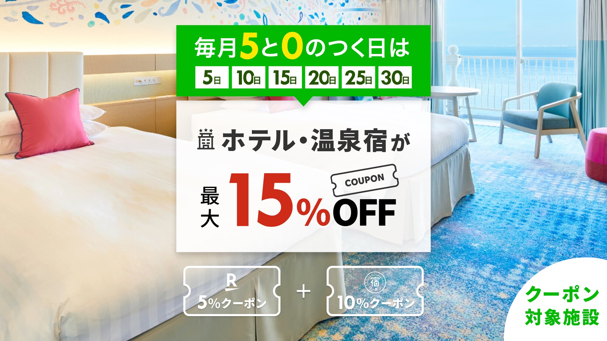 以 5 或 0 結尾的日子