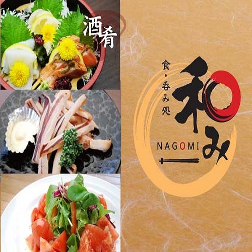 食・呑み処 和み（なごみ）　【営業時間】18:00～22:00 ラストオーダー21：30