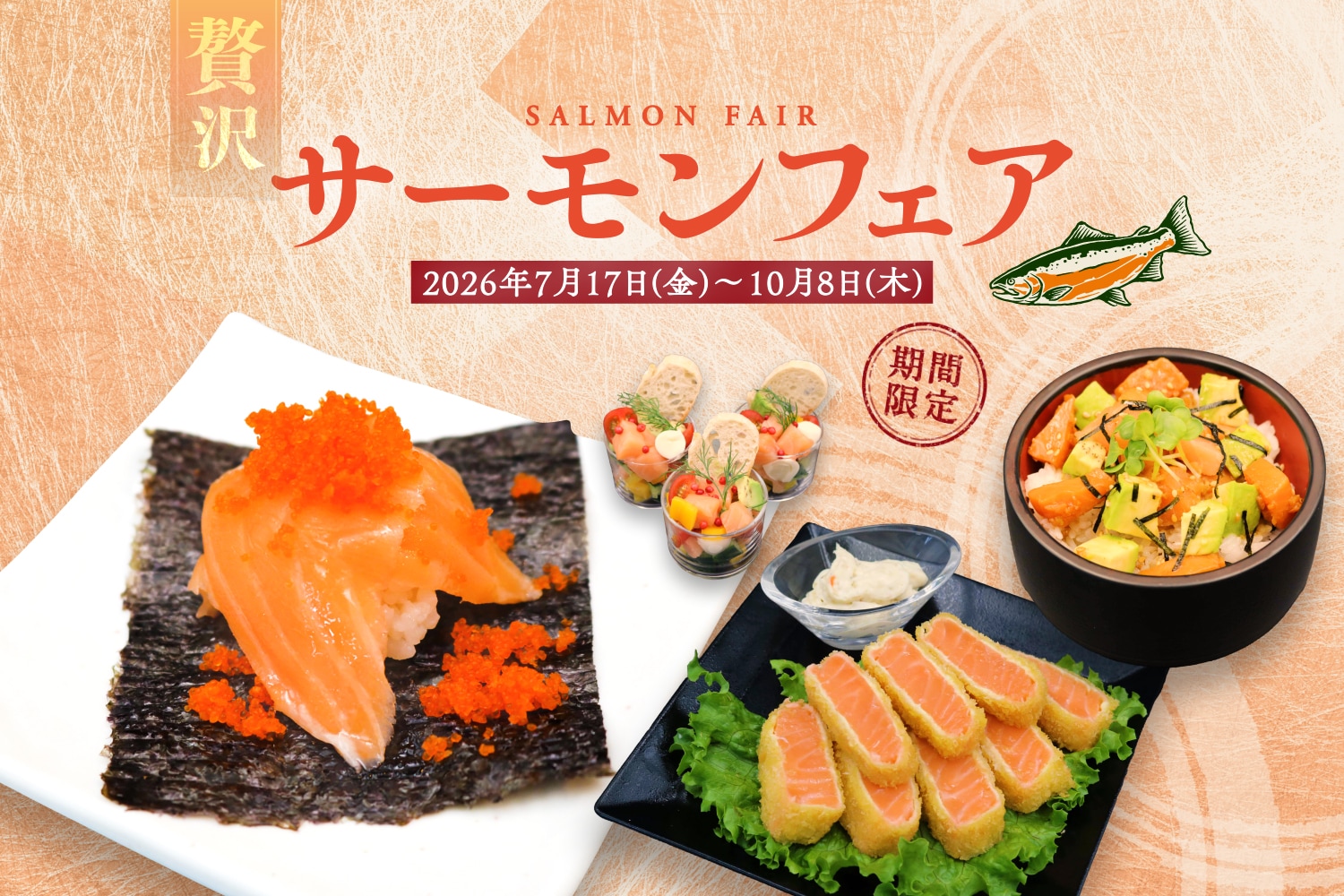 鮭魚節宣布！ 【活動時間：7月17日至10月8日】