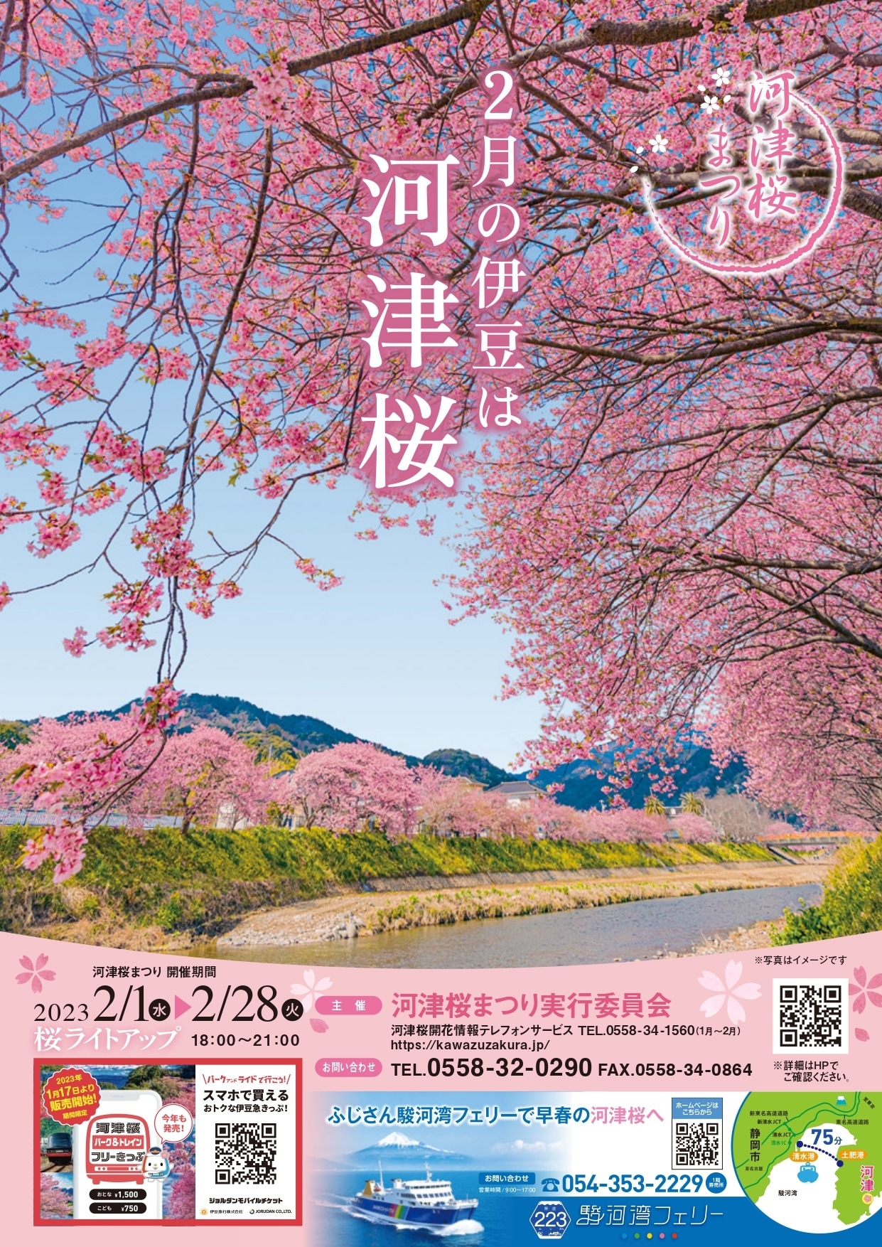 河津櫻花節
