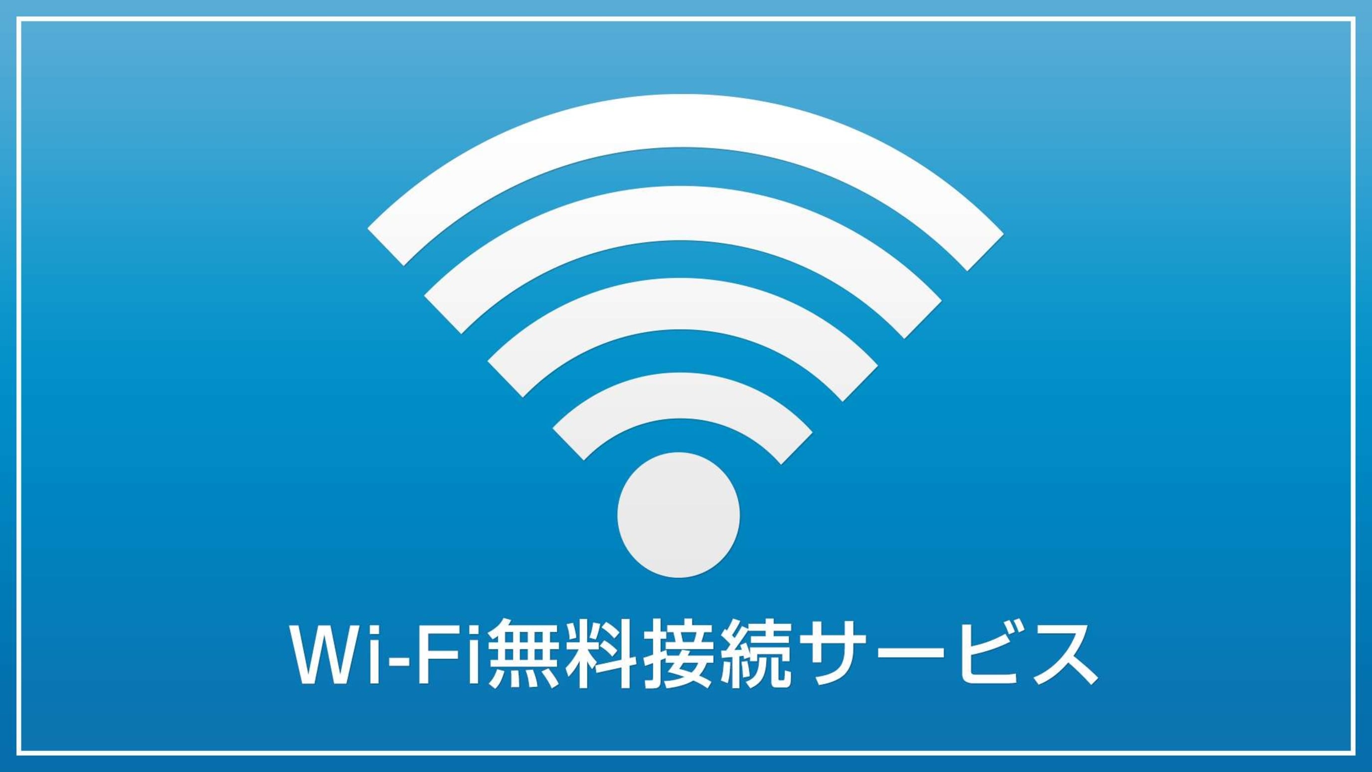 All rooms equipped with Wi-Fi♪