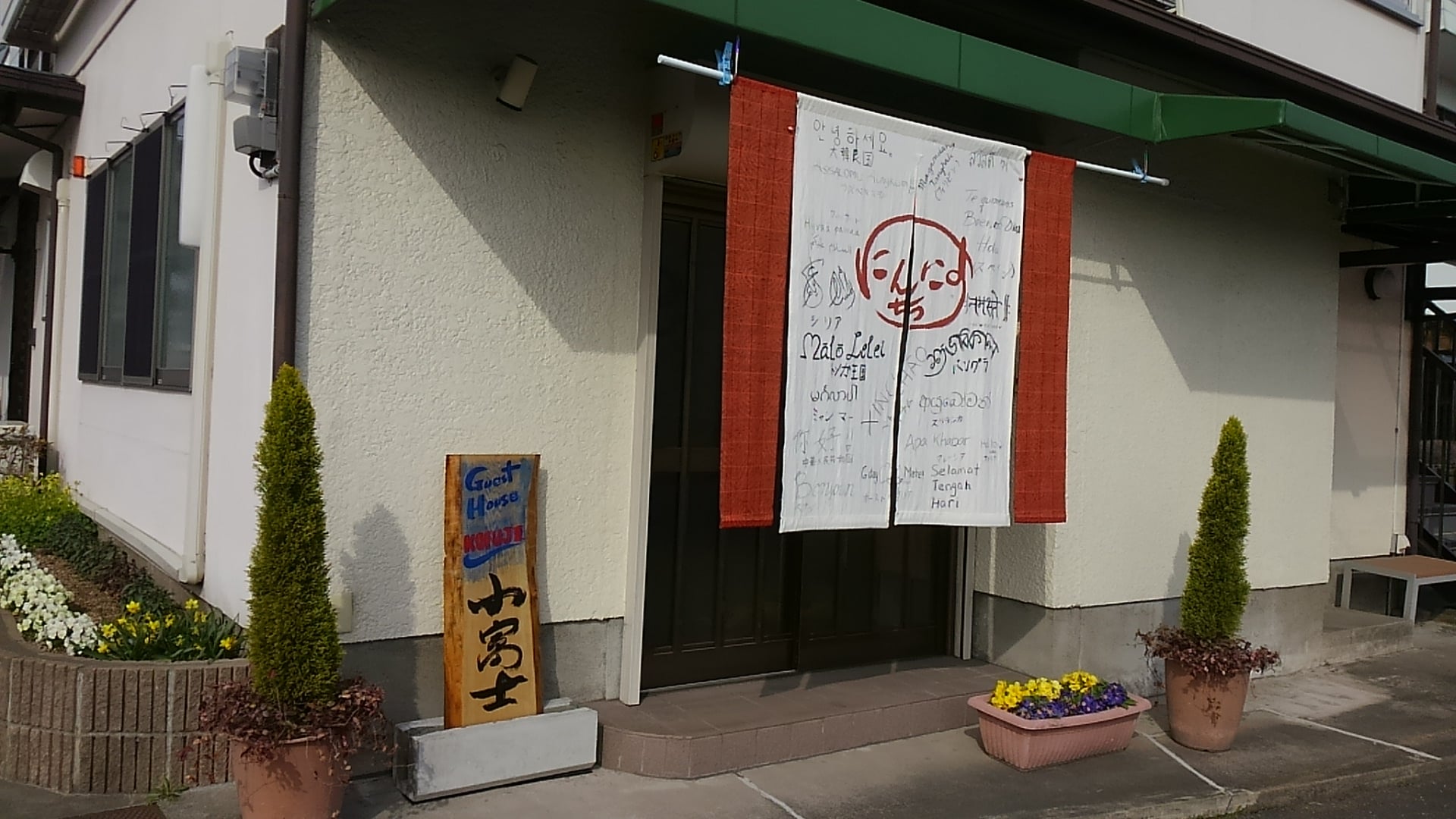 小富士賓館