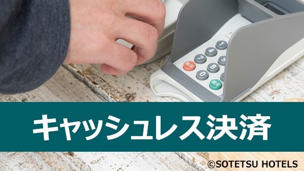 Our hotel is a cashless payment. Please pay by credit card or QR code payment.