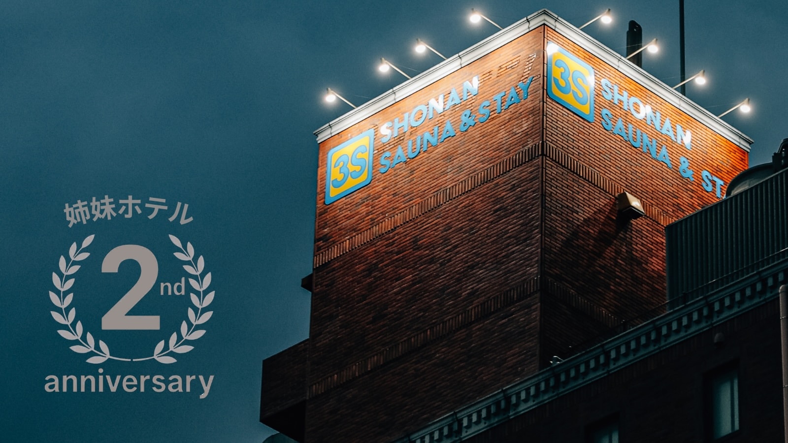 자매호텔 2주년 기념 SALE