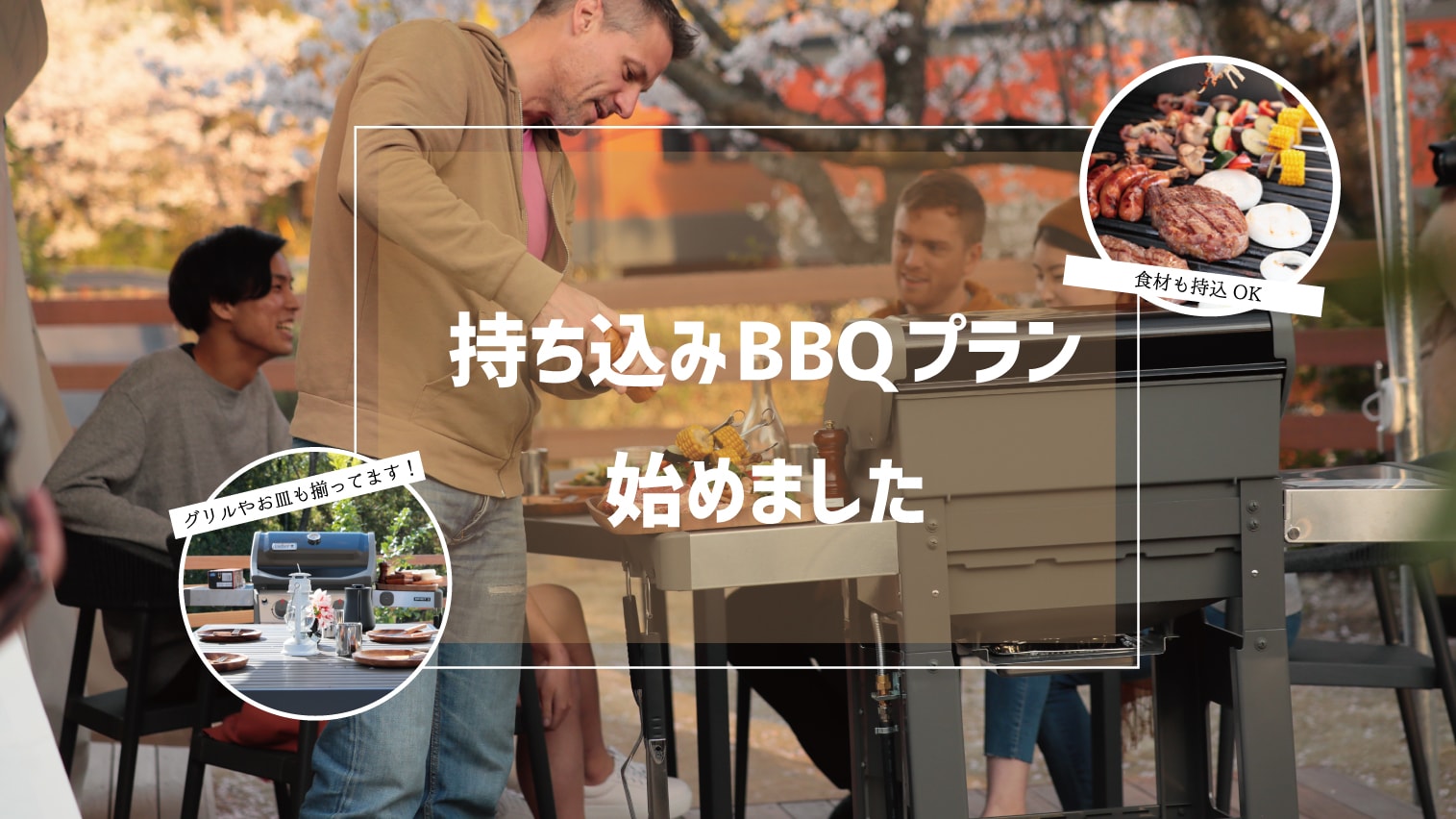 반입 BBQ