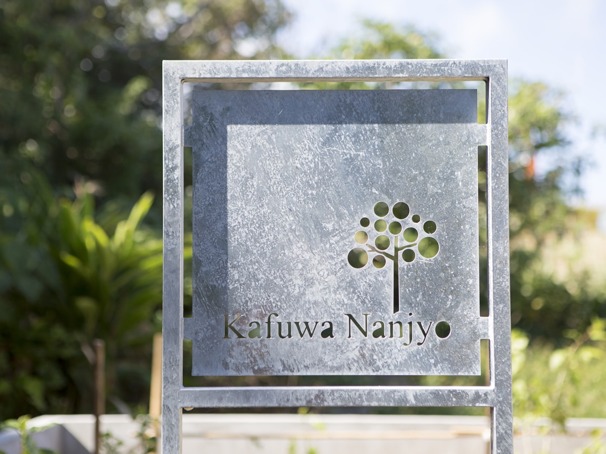 Kafuwa Nanjyo logo