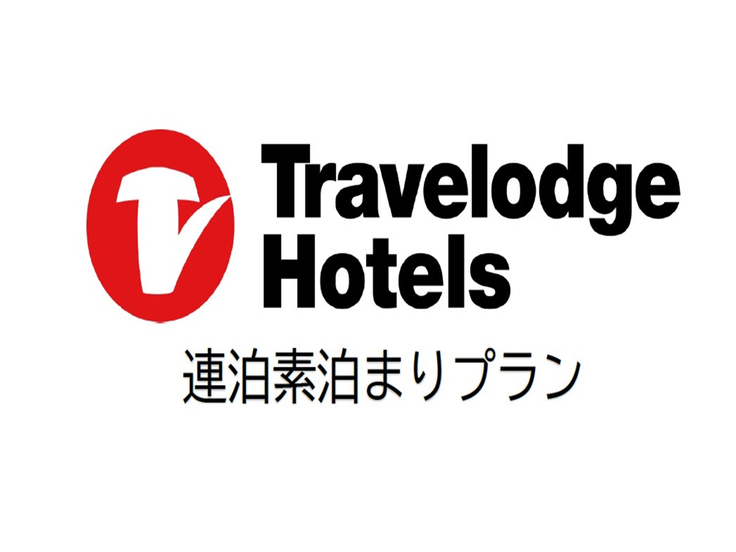 連泊素泊まり