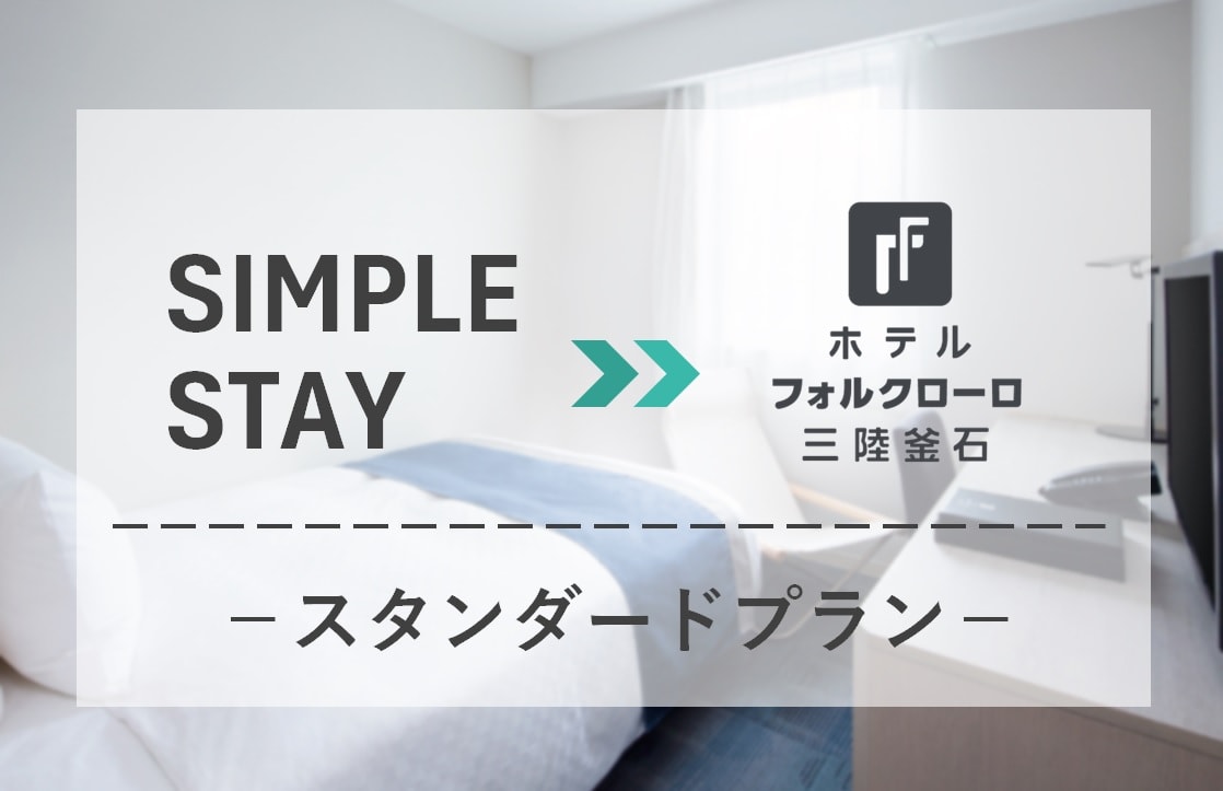 简单住宿