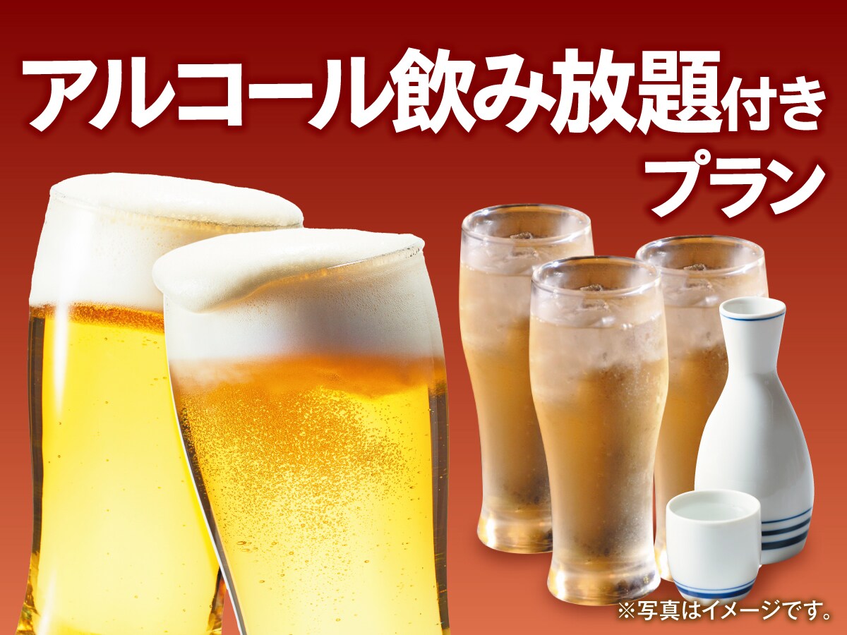 All-you-can-drink alcohol plan 2