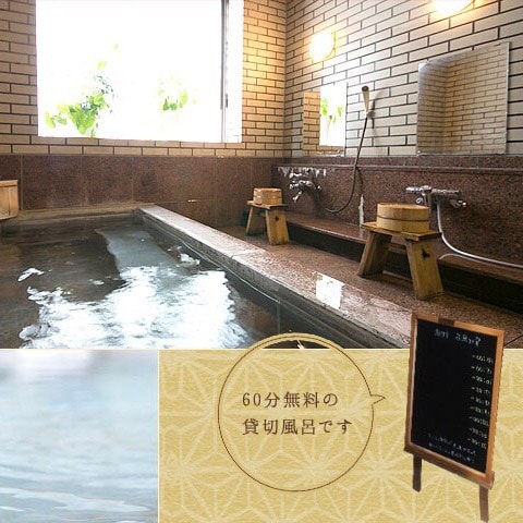 A private bath where you can enjoy the beauty bath to your heart's content for 60 minutes free of charge. Reservations can be made on the day.